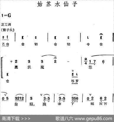 京剧群曲汇编：姑苏水仙子