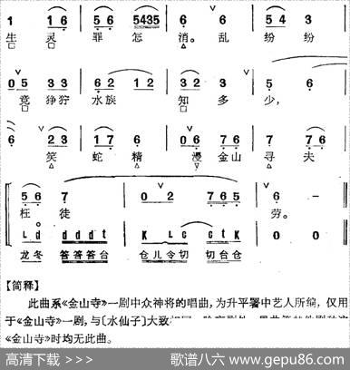 京剧群曲汇编：姑苏水仙子