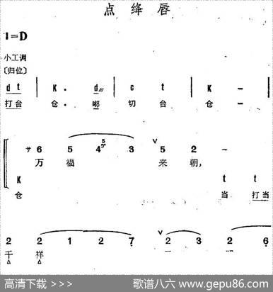 京剧群曲汇编：点绛唇