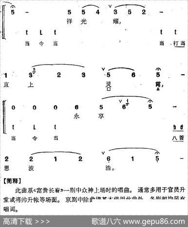 京剧群曲汇编：点绛唇