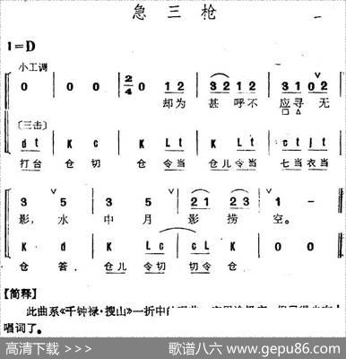 京剧群曲汇编：急三枪