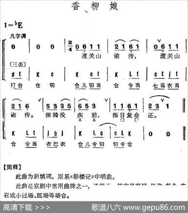 京剧群曲汇编：香柳娘（2首）