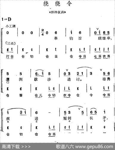 京剧群曲汇编：绕绕令（4首）