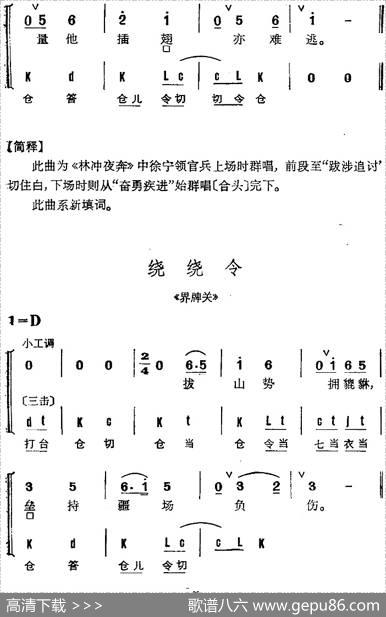 京剧群曲汇编：绕绕令（4首）