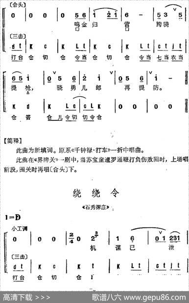 京剧群曲汇编：绕绕令（4首）