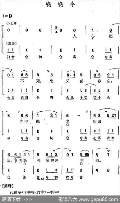 京剧群曲汇编：绕绕令（4首）