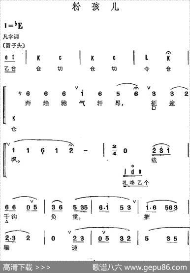 京剧群曲汇编：粉孩儿（3首）