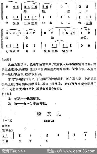 京剧群曲汇编：粉孩儿（3首）
