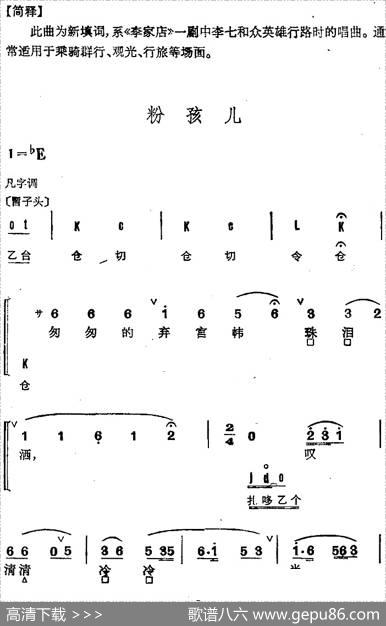 京剧群曲汇编：粉孩儿（3首）