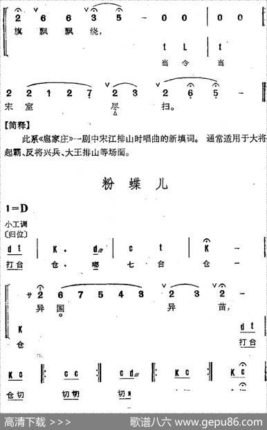 京剧群曲汇编：粉蝶儿（2首）