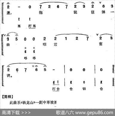 京剧群曲汇编：粉蝶儿（2首）