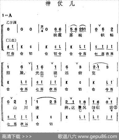 京剧群曲汇编：神仗儿（2首）