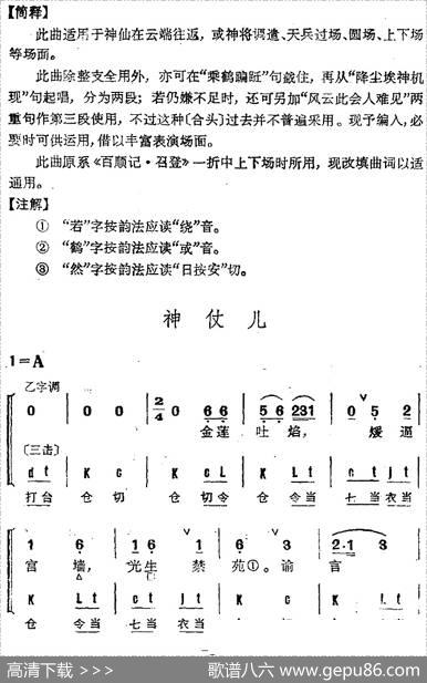 京剧群曲汇编：神仗儿（2首）