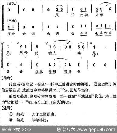 京剧群曲汇编：神仗儿（2首）