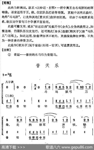 京剧群曲汇编：普天乐（4首）