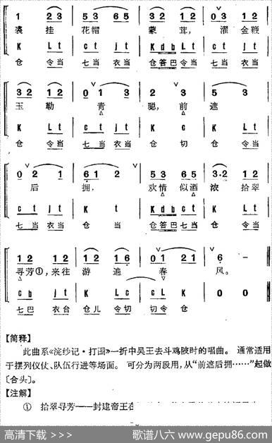 京剧群曲汇编：普天乐（4首）