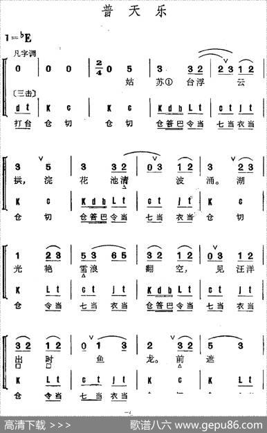 京剧群曲汇编：普天乐（4首）