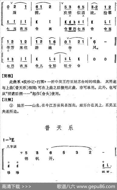 京剧群曲汇编：普天乐（4首）