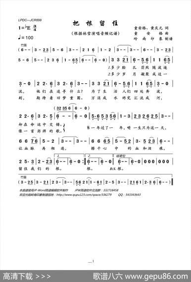 把根留住 - 童安格、黄庆元|童安格