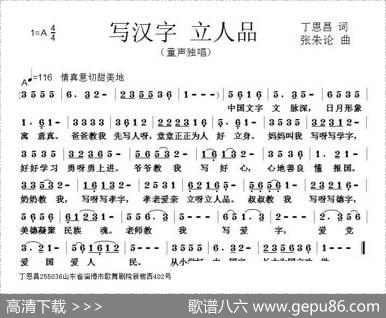 写汉字立人品（丁恩昌词张朱论曲） - 丁恩昌|张朱论