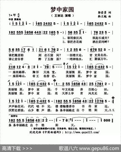 梦中家园（郭崇勇词韩兰魁曲） - 郭崇勇|韩兰魁