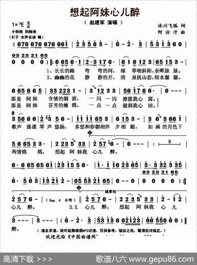 想起阿妹心儿醉 - 冰川飞狐|阿汝汗