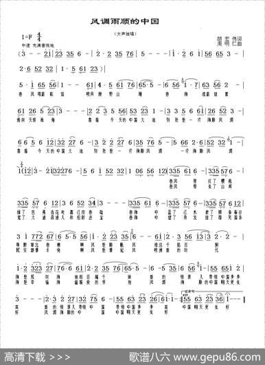 风调雨顺的中国（胡宏伟词周明仁曲） - 胡宏伟|周明仁