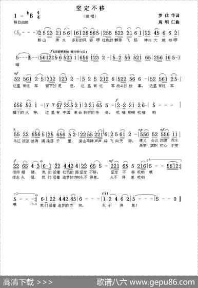 坚定不移 - 罗仕华|周明仁