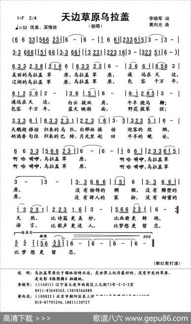 天边草原乌拉盖（李晓军词黄向光曲） - 李晓军|黄向光