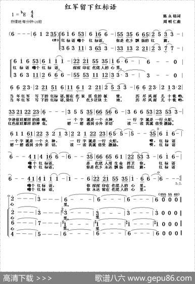 红军留下红标语 - 陈永铭|周明仁