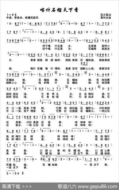 喀什石榴天下香 - 石方策|黄向光