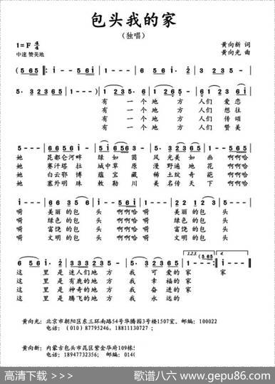 包头我的家 - 黄向新|黄向光