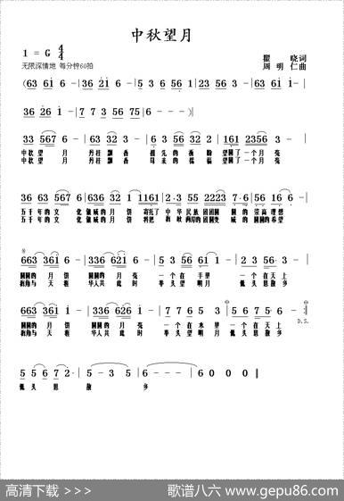 中秋望月 - 瞿晓|周明仁