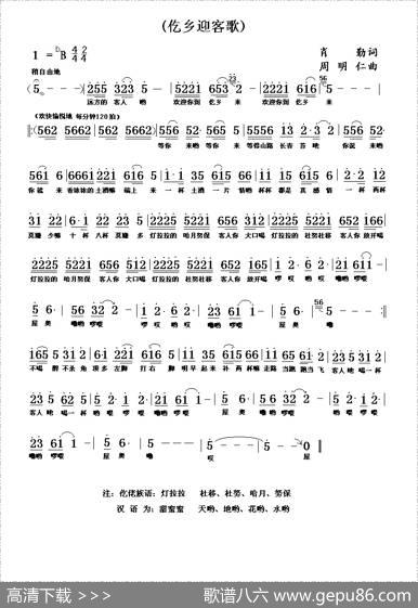 仡乡迎客歌 - 肖勤|周明仁