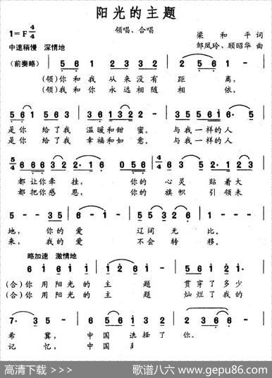 阳光的主题（梁和平词邹凤玲曲） - 梁和平|邹凤玲、顾昭华