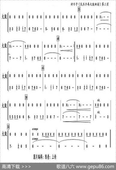 好日子（大鼓两页谱）|作曲：李昕。编配：李复斌