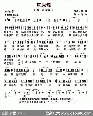 草原魂（阿穆古浪词阿汝汗曲） - 阿穆古浪|阿汝汗