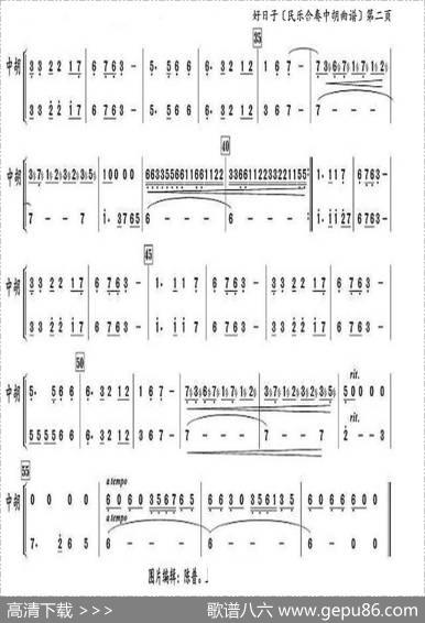好日子（中胡两页谱）|李昕曲、李复斌编配