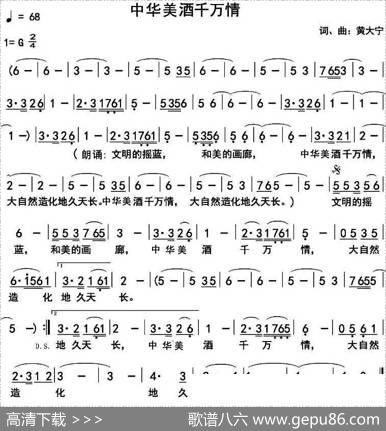 中华美酒千万情 - 黄大宁|黄大宁