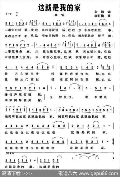 这就是我的家（向远词李红梅曲） - 向远|李红梅