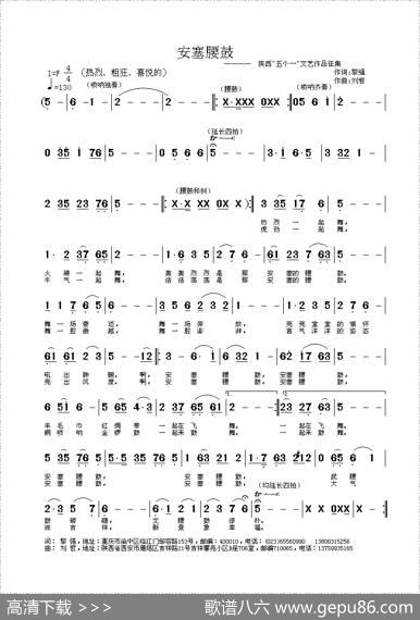 安塞腰鼓（黎强词刘哲曲） - 黎强|刘哲