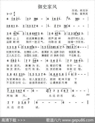 御史家风 - 林双华|崔来宾