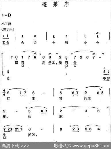 京剧群曲汇编：蓬莱序