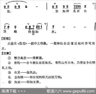 京剧群曲汇编：蓬莱序