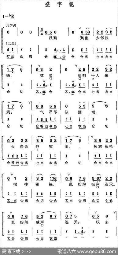 京剧群曲汇编：叠字犯（2首）