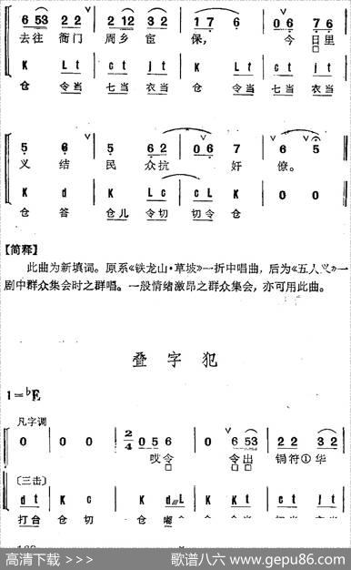 京剧群曲汇编：叠字犯（2首）