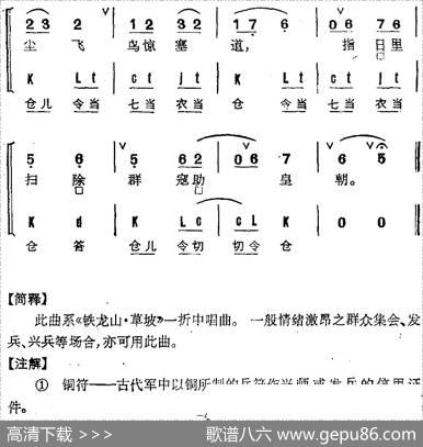 京剧群曲汇编：叠字犯（2首）