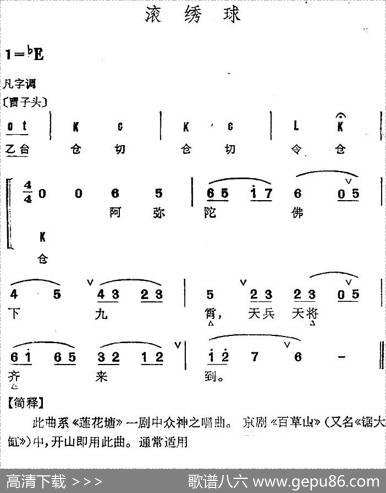 京剧群曲汇编：滚绣球