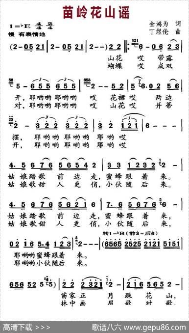 苗岭花山谣（金鸿为词丁煜伦曲） - 金鸿为|丁煜伦