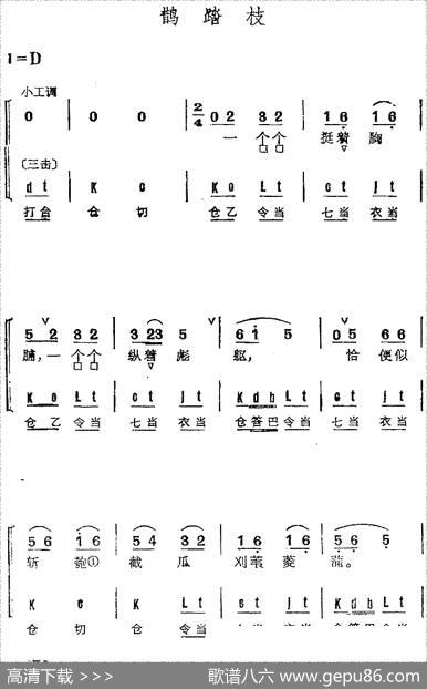 京剧群曲汇编：鹊踏枝